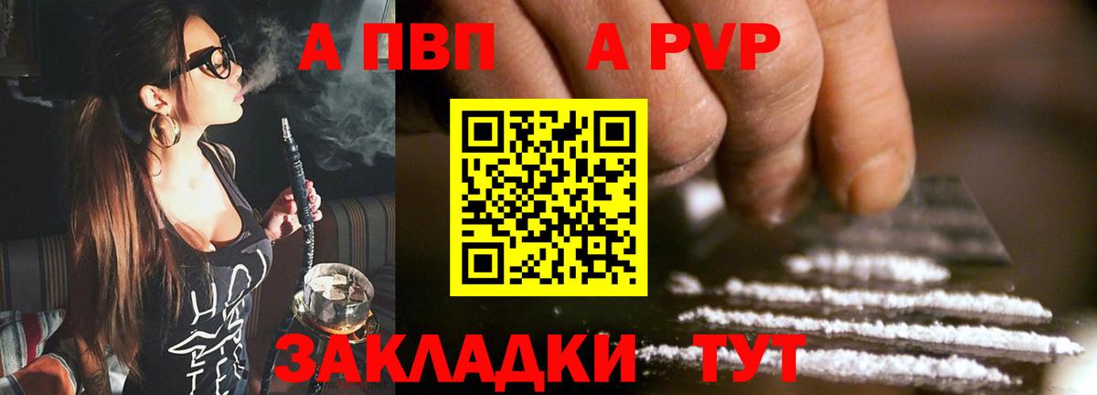 Старая Русса  А ПВП VHQ  Альфа ПВП кристаллы  Alfa_PVP СК  Вход с VPN 