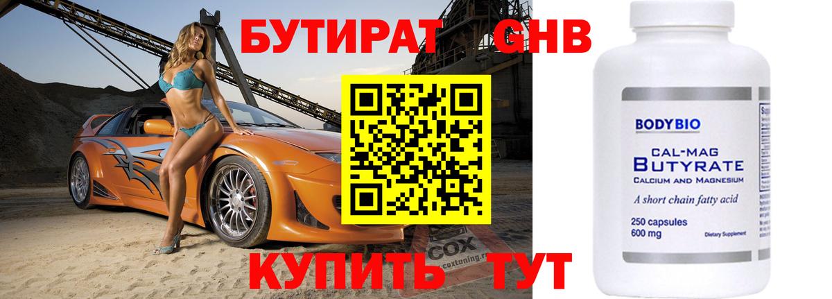 БУТИРАТ вода Старая Русса