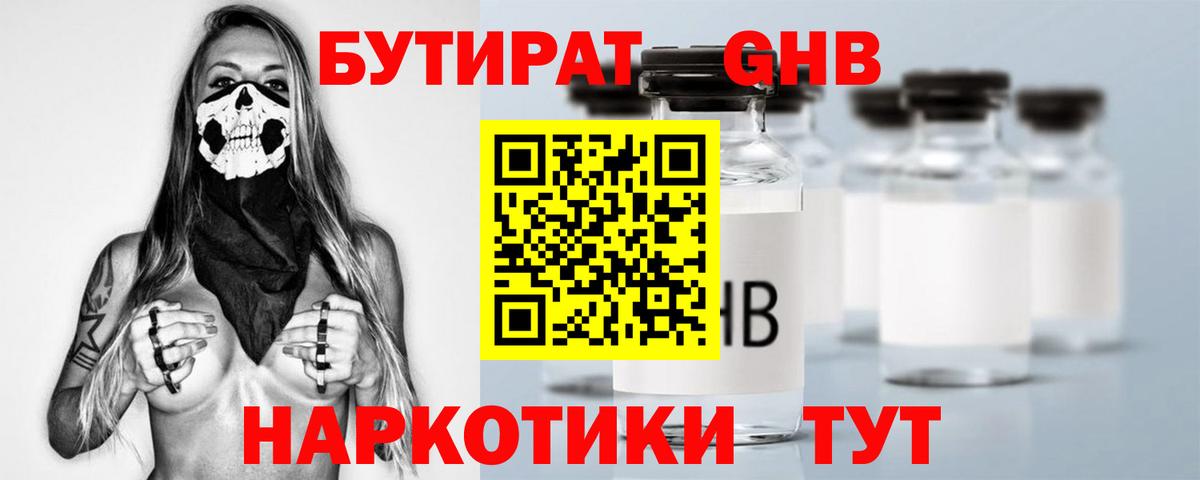 БУТИРАТ  Вход с VPN  Старая Русса  БУТИРАТ GHB 