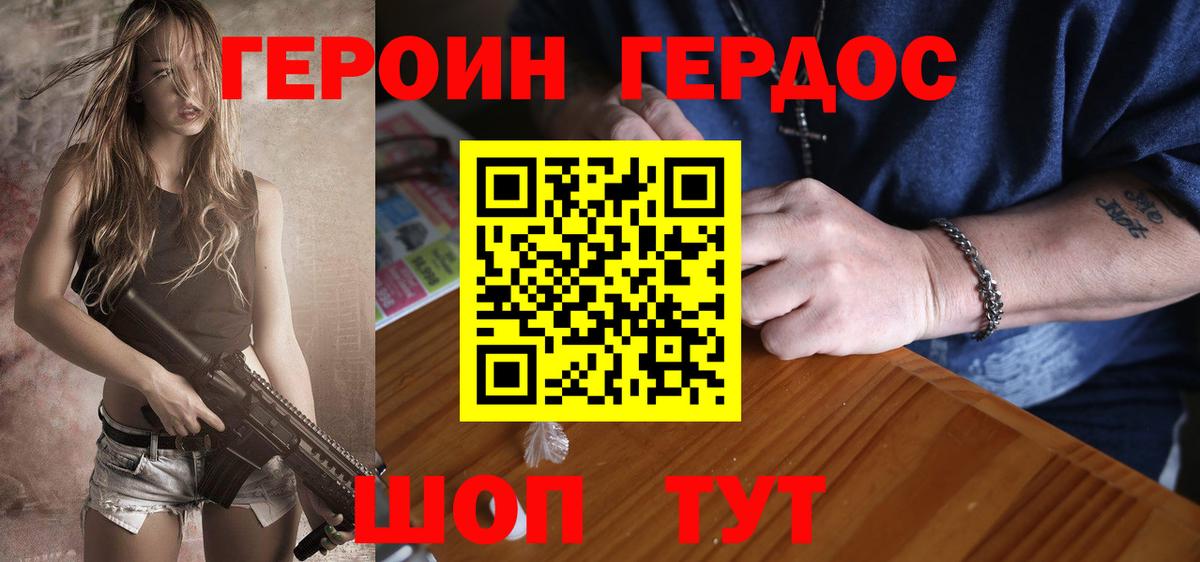 ГЕРОИН Heroin  Вход с VPN  Старая Русса 