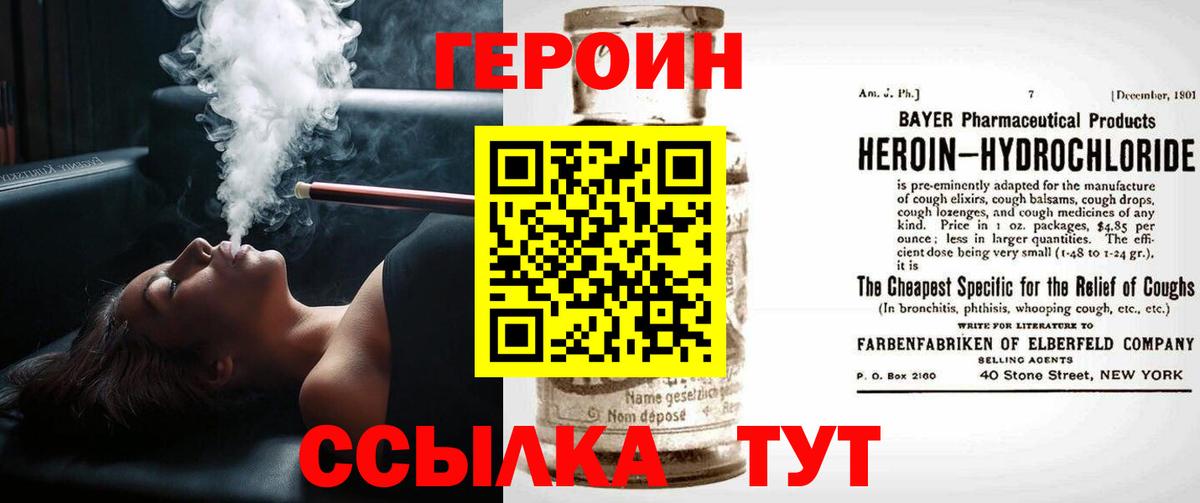 Героин белый Старая Русса