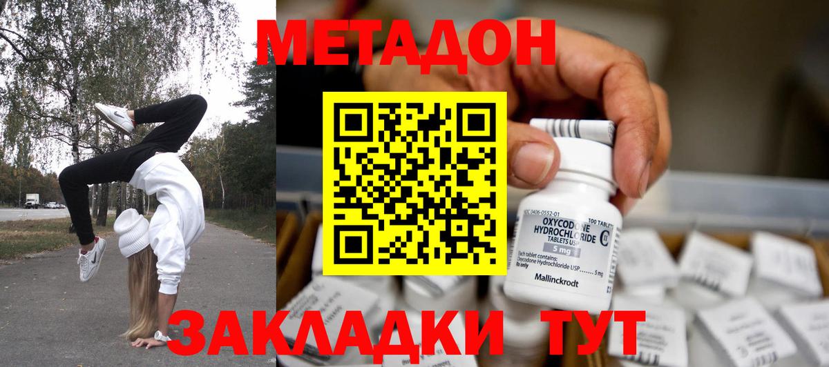 Метадон белоснежный  Вход с VPN  Метадон VHQ  Старая Русса 
