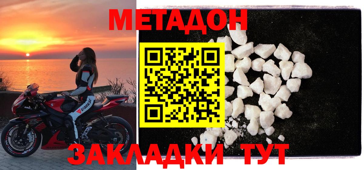 МЕТАДОН белоснежный Старая Русса